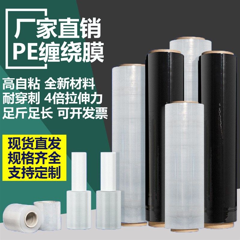 pe缠绕膜50公分透明机用打包膜工业保鲜膜黑色拉伸U膜物流包装薄