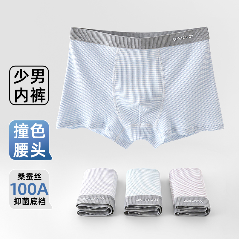 青少年内裤新疆精梳棉100a抑菌底部桑蚕丝发育期a级抗菌透气舒适