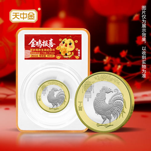 天中金.2017年鸡年流通币