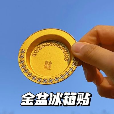 湖北省博物馆文创金盆冰箱贴千金复来系列文创旅游纪念品收藏礼物