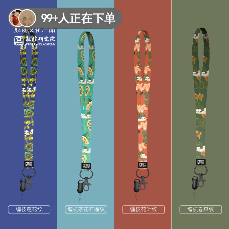 敦煌研究院 饶有生趣手机挂绳 小众生日礼物女生实用的高级感闺蜜