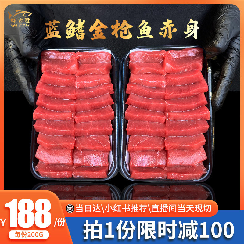 澳洲蓝鳍金枪鱼赤身新鲜刺身冷冻商用鱼肉拼盘200g
