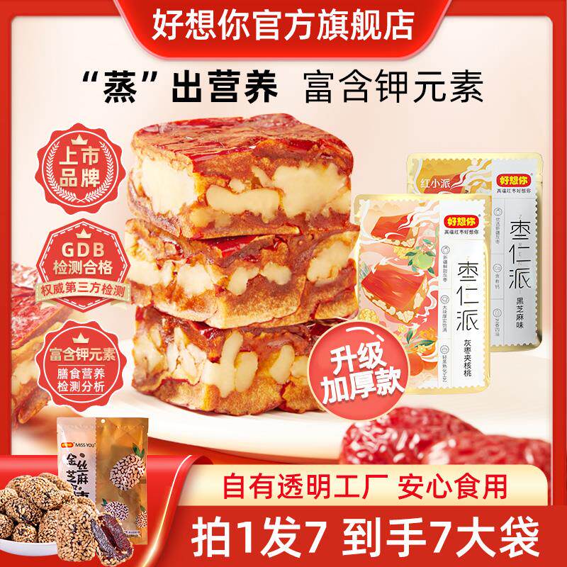 【拍1发7】好想你灰枣枣仁派黑芝麻枣仁派新疆枣夹核桃红枣营养袋怎么看?