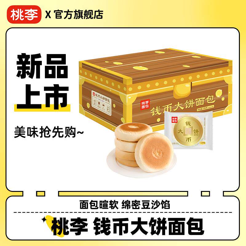 桃李面包 钱币大饼面包 85g*10袋/共850g 主食早餐饱腹老式面包使用感如何?