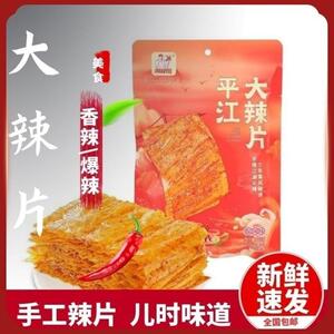 湘扬农庄平江大辣片麻辣过瘾经典手撕大辣片网红零食辣条