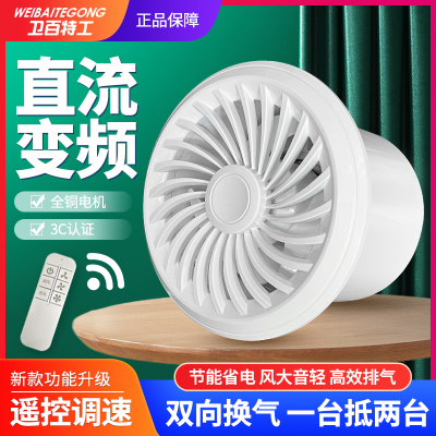排气扇抽风机强力卫生间换气扇静音家用厕所墙壁式遥控双向排风扇