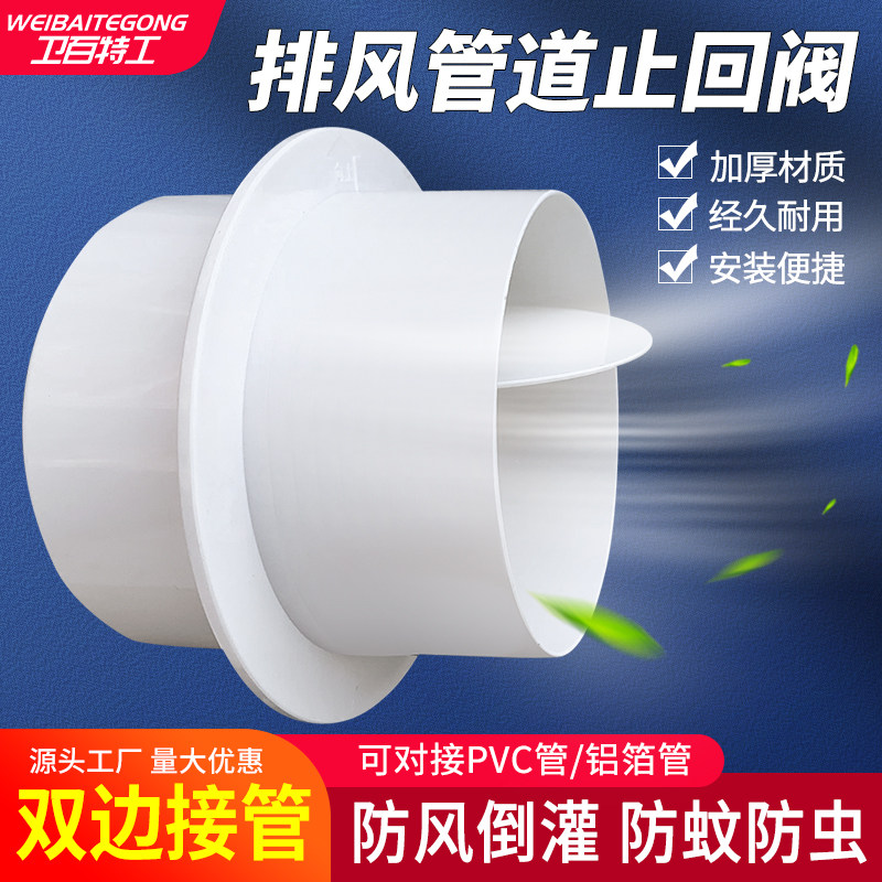 pvc管道止回阀卫生间浴霸排气扇风管厨房烟道防味圆形单向止逆阀