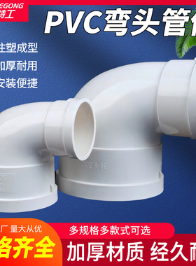 pvc排水管弯头90度门弯下水管直角弯头配件变径接头管件50 75 110