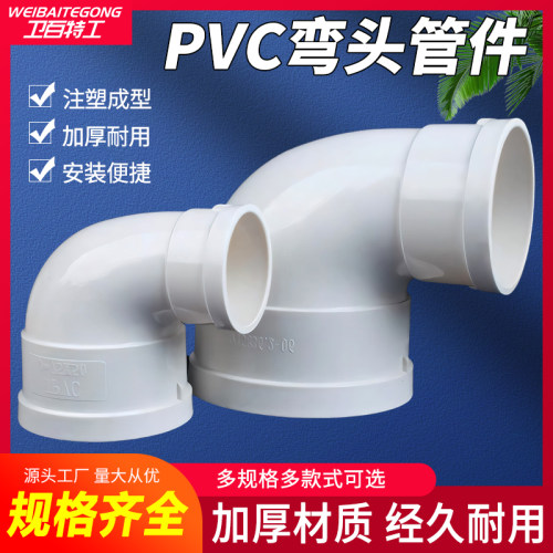 pvc排水管90度门弯直角弯头配件