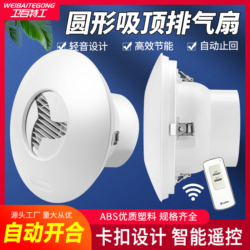 排气扇圆形嵌入式吸顶换气扇
