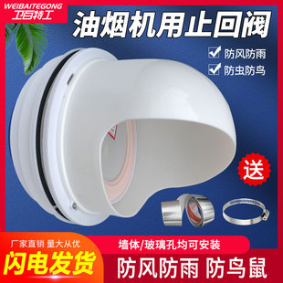 厨房油烟机排烟管止回阀室外穿墙风帽玻璃孔防雨防风罩外墙止逆阀