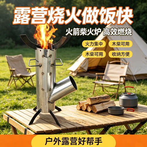 火箭柴火炉户外露营高效燃烧不锈钢柴火灶便携烧水做饭取暖炉具