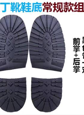 特厚牛筋鞋底磨损修复鞋底贴耐磨前掌修补马丁靴前后跟防磨贴静音