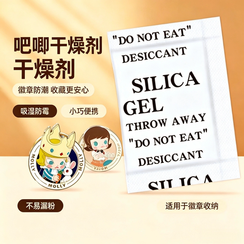 吧唧干燥剂1g防潮包34