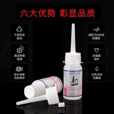 润滑油跑步机润滑油机油通用跑带皮带硅油专用保养油家用配件通用