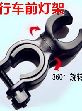 包邮自行车手电筒固定支架360度旋转支架灯架山地车骑行配件通用
