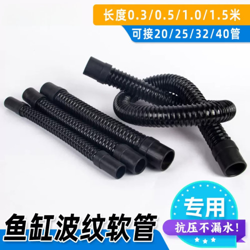 星美鱼缸专用波纹软管水族配件