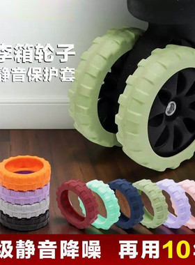 加厚行李箱轮子保护套全方位包裹静音耐磨防污万向轮家具脚垫