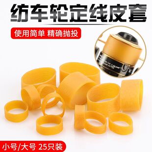 纺车轮专用定位定线皮套渔轮皮筋路滑矶钓滑漂定点抛投渔具配件