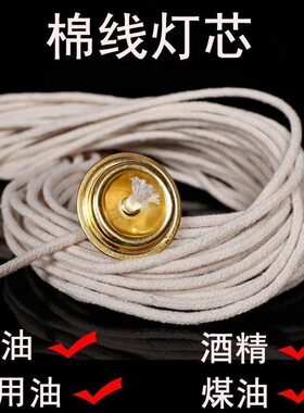 油灯漂浮铝浮子棉线灯芯