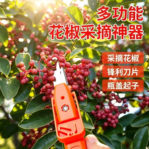 花椒采摘器摘果神器新款手握式采摘剪高效率保护手多功能蔬菜水果