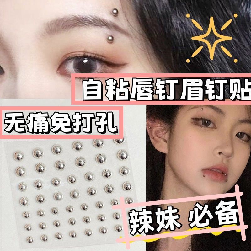 眉钉贴唇钉贴自粘免打孔泪钻无洞个性酒窝假眉鼻耳钉贴唇环肚脐钉