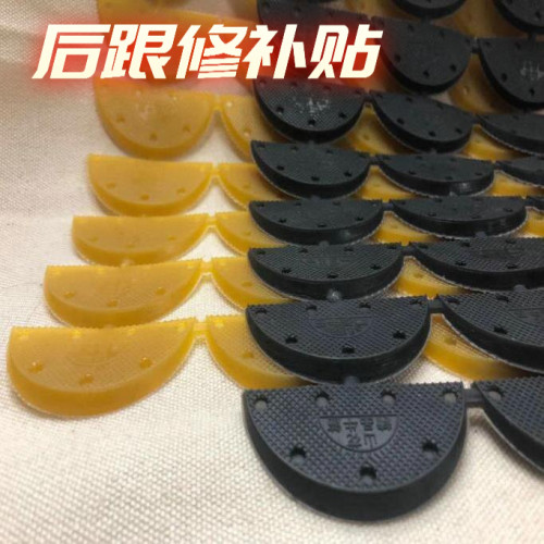 耐磨鞋跟修复贴片0600