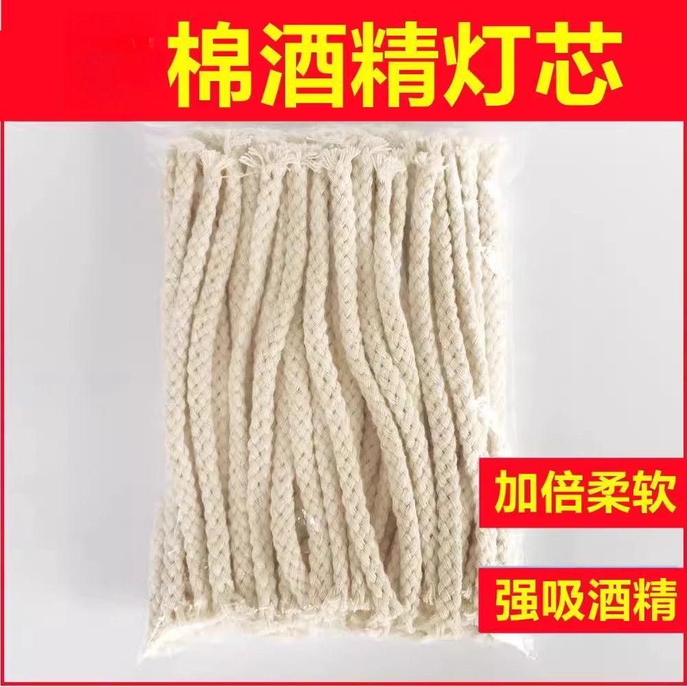 酒精灯灯芯棉灯芯酒精灯芯专用柔软棉线耐烧棉绳家用教学粗6mm