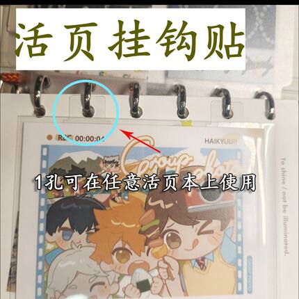 适用a4a5a6B5a7活页本挂钩贴圆孔带胶自粘免打孔透明收纳改造配件