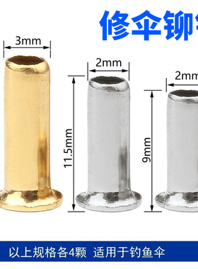 修伞铆钉雨伞骨架铆钉伞骨钉钓鱼伞穿骨子帽钉三折五折长伞连接件