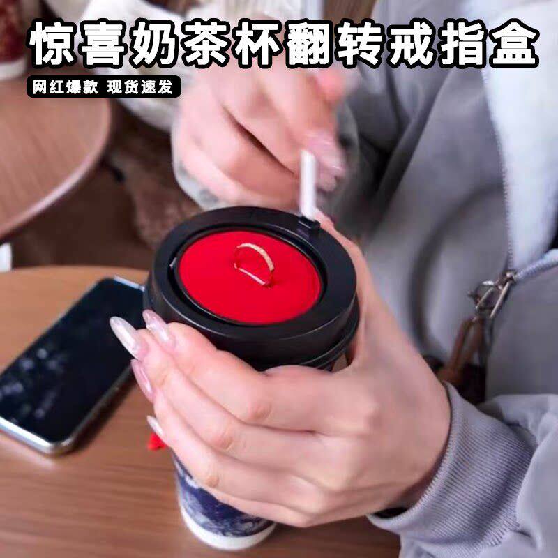 惊喜奶茶杯翻转戒指盒手链项链盒表白创意创意旋转杯盖情人节礼物