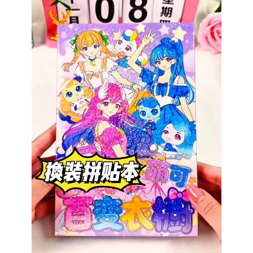 萌可百变衣橱新款换装线圈贴纸本儿童diy公主衣橱高颜值拼贴贴纸