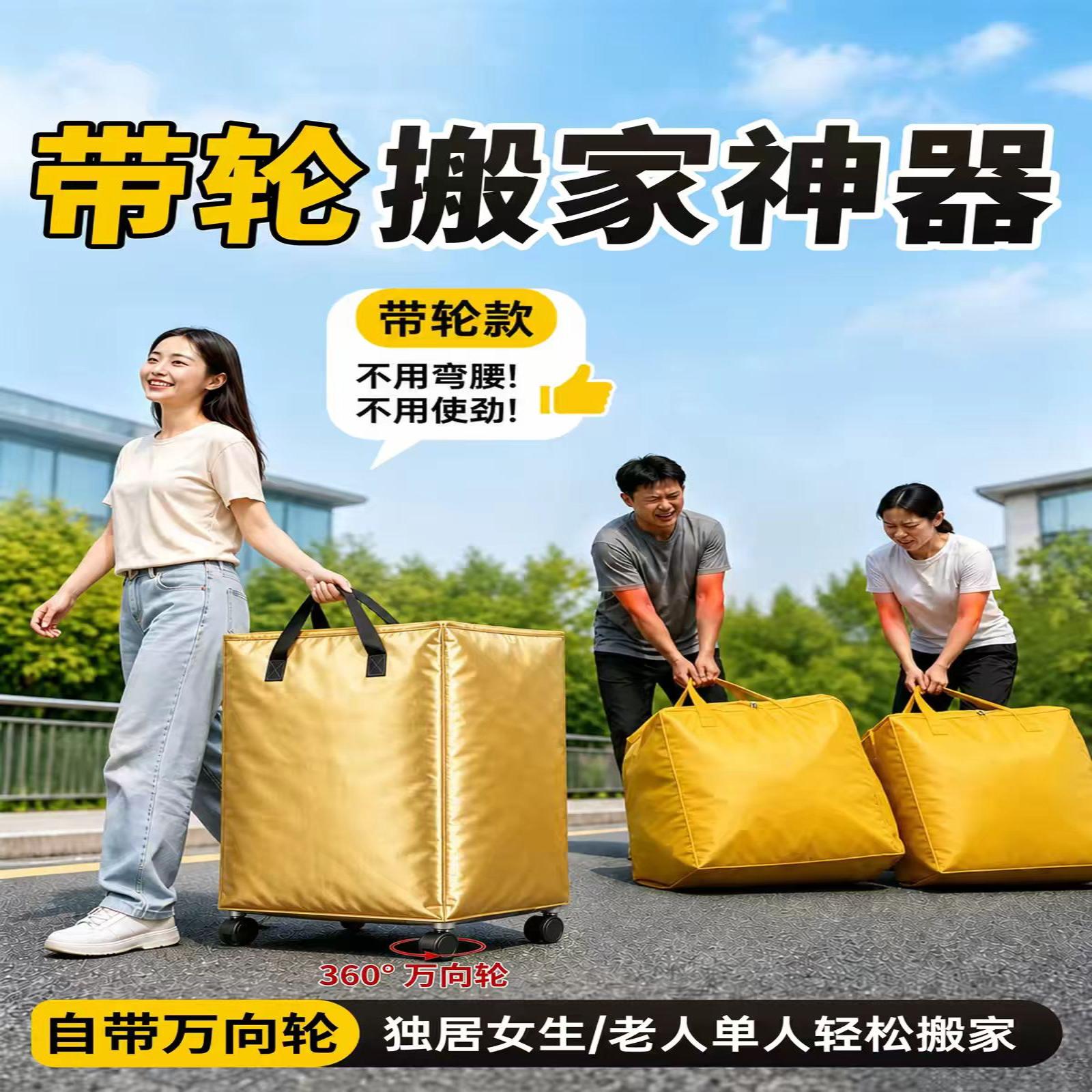 带轮子搬家打包袋加大容量加厚