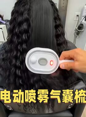 电动气囊头皮按摩梳带精油雾化