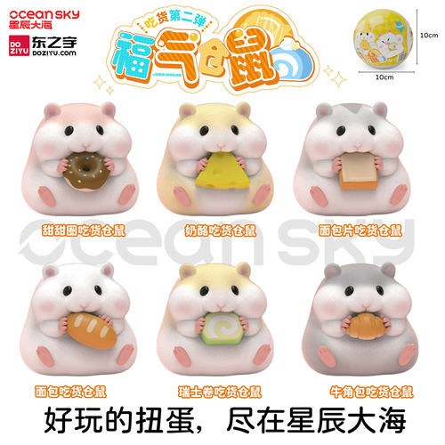福气仓鼠2弹盲盒可爱小仓鼠公仔摆件桌面装饰品创意礼物扭蛋玩具
