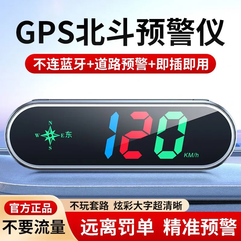 电子狗2025新款抬头显示测速语音播报北斗HUD汽车雷达安全预警仪
