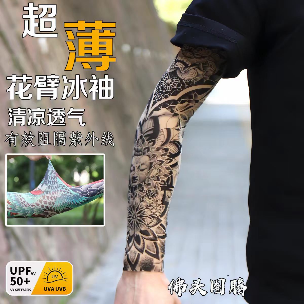 两条装超薄无痕防晒冰袖男女花臂