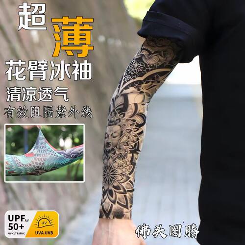 两条装超薄无痕防晒冰袖男女花臂