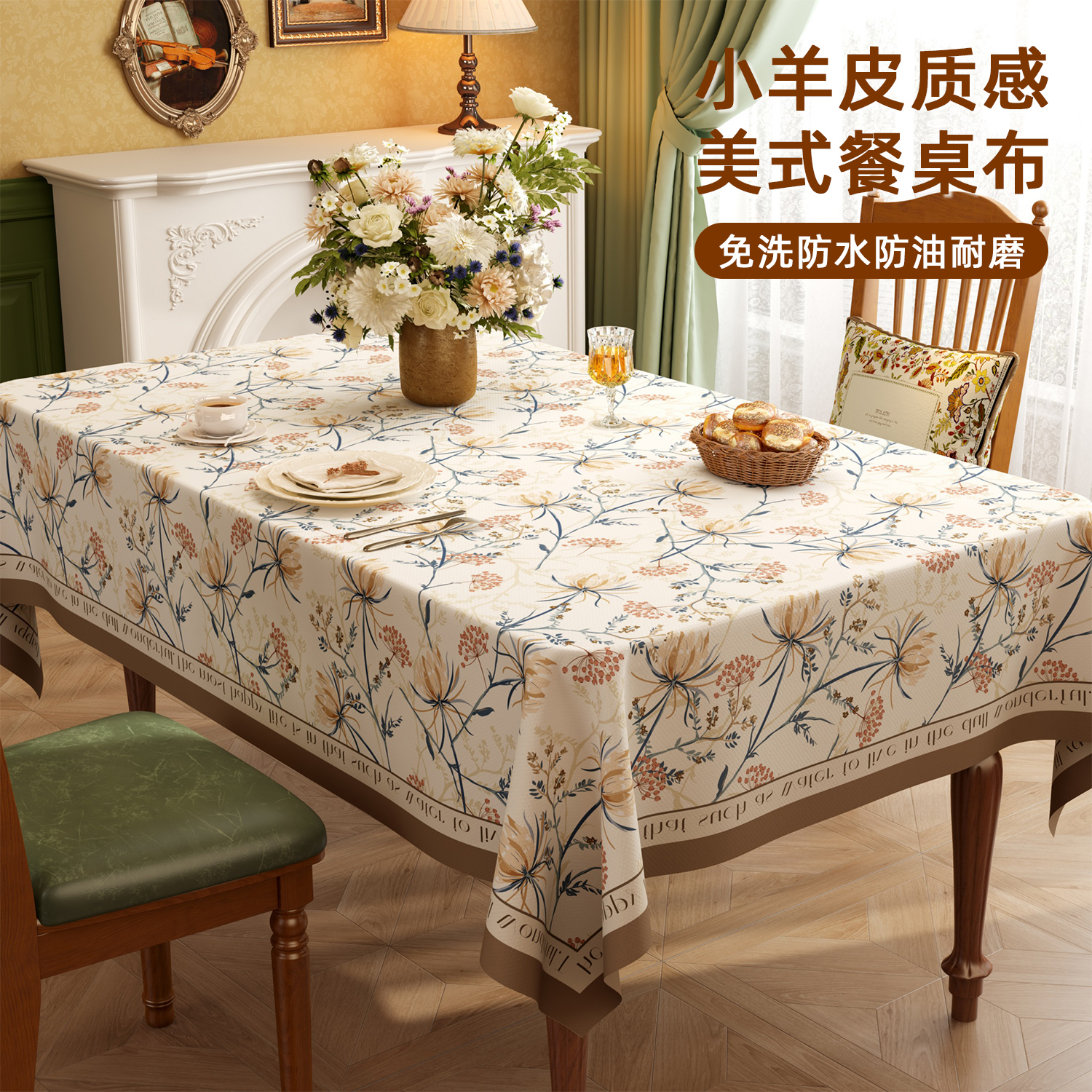 美式长方形桌布免洗防水防油餐桌台布轻奢高级感防烫隔热茶几盖布