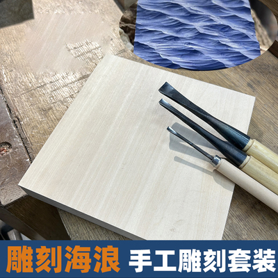 【配送视频教程】海浪雕刻椴木