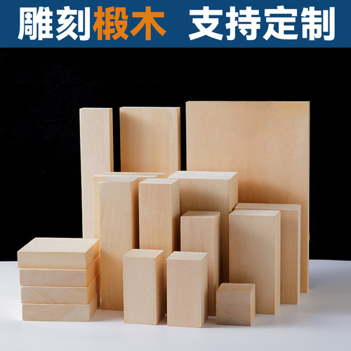 进口椴木木料！新手雕刻专用！