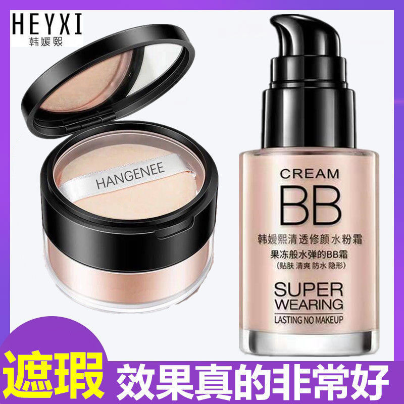 2E【BB霜+定妆粉】美白素颜霜 防水防汗保湿遮瑕粉底液气垫霜化妆