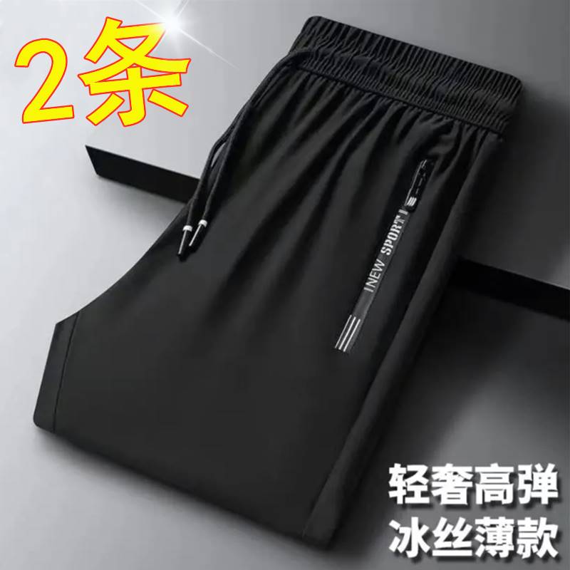 冰丝休闲裤男士夏季微弹速干直筒
