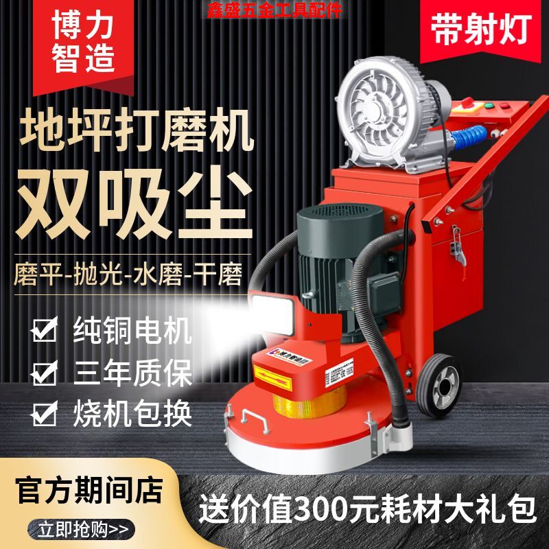 环氧地坪无尘研磨机水干