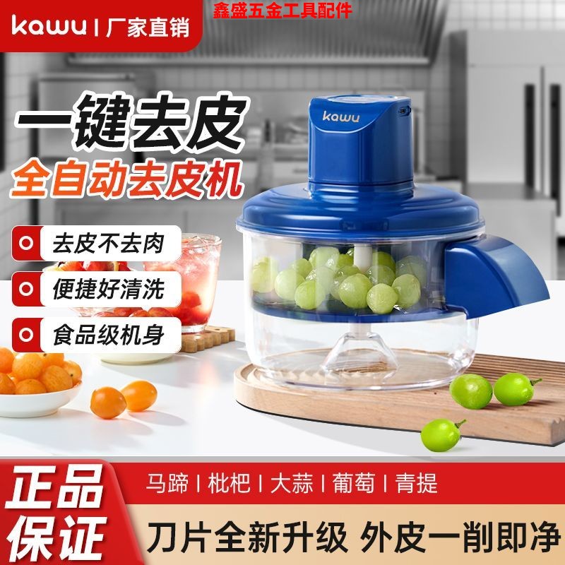 卡屋红书同款去皮机连锁