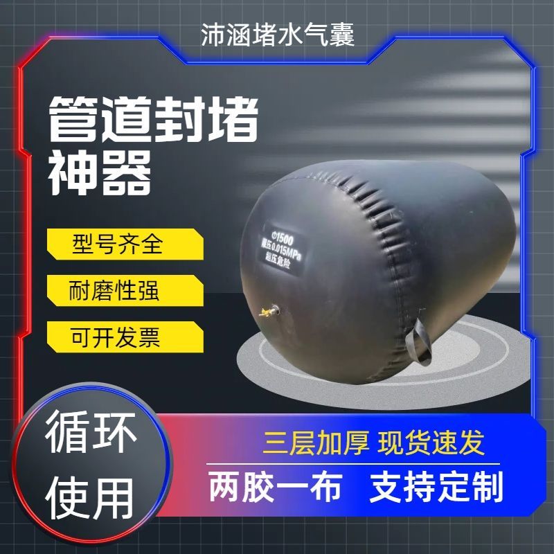 新型加厚堵水气囊市政污