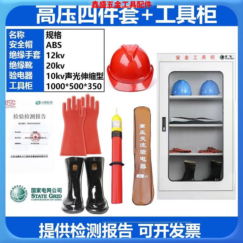 配电房安全工具器具高压1