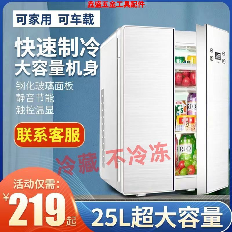 福瑞杰25L双制冷车载冰箱