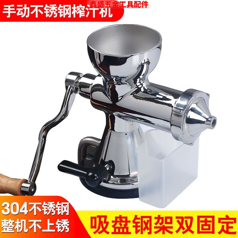 不锈钢小麦草榨汁机手摇水果蔬菜麦苗生姜石榴榨压汁机手动榨汁机