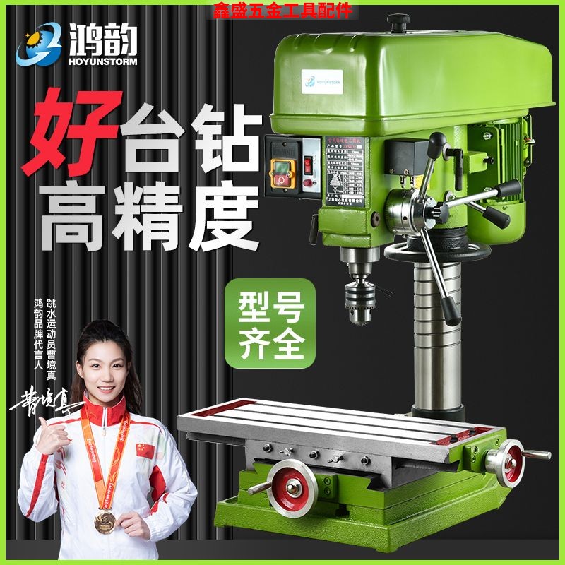 工业级台钻小型220v台转